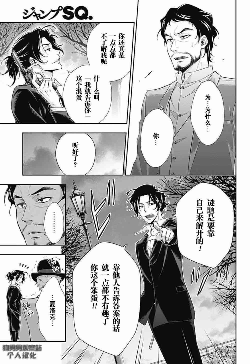 忧国的莫里亚蒂9话在线观看 - 第26张