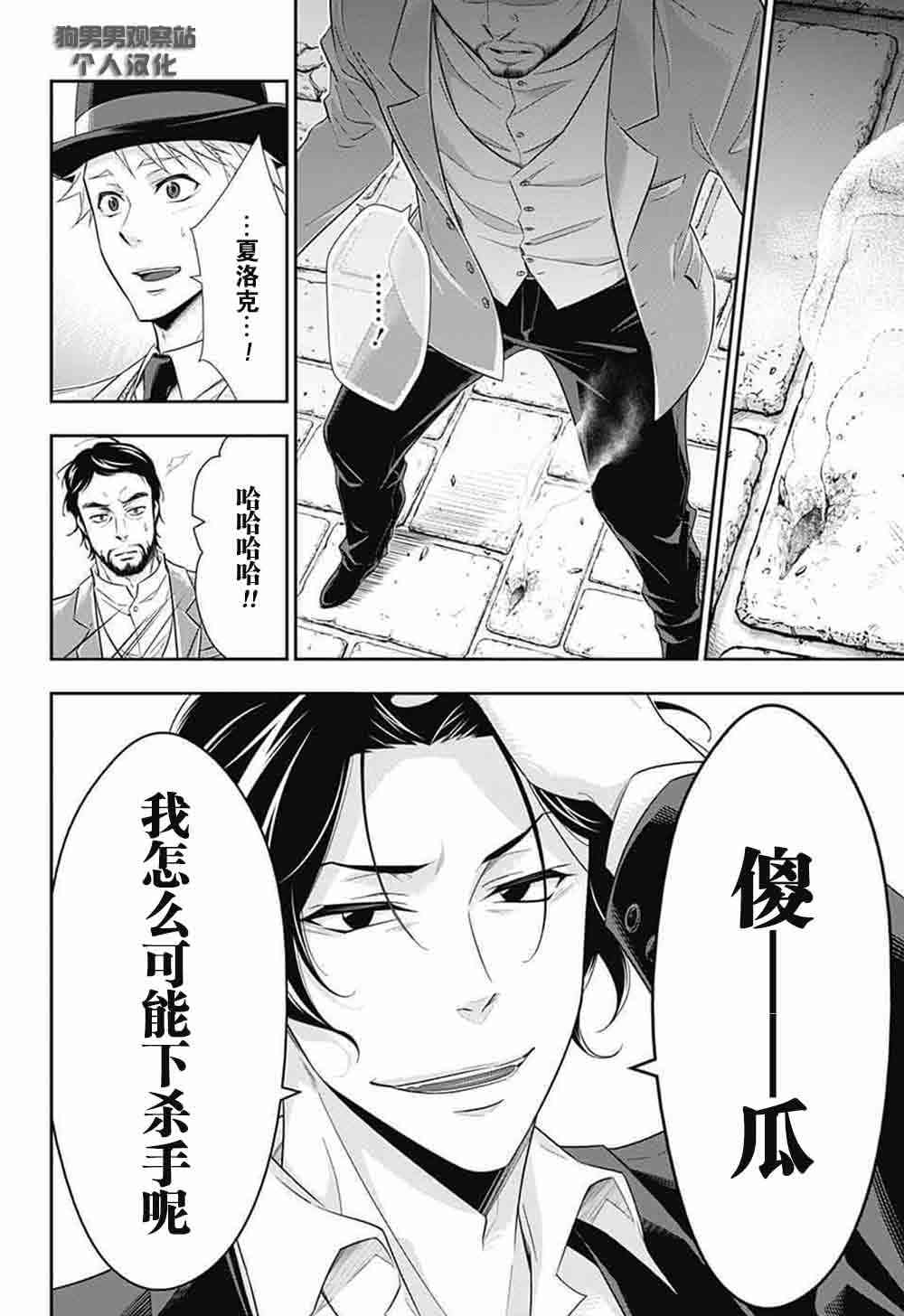 忧国的莫里亚蒂9话在线观看 - 第25张