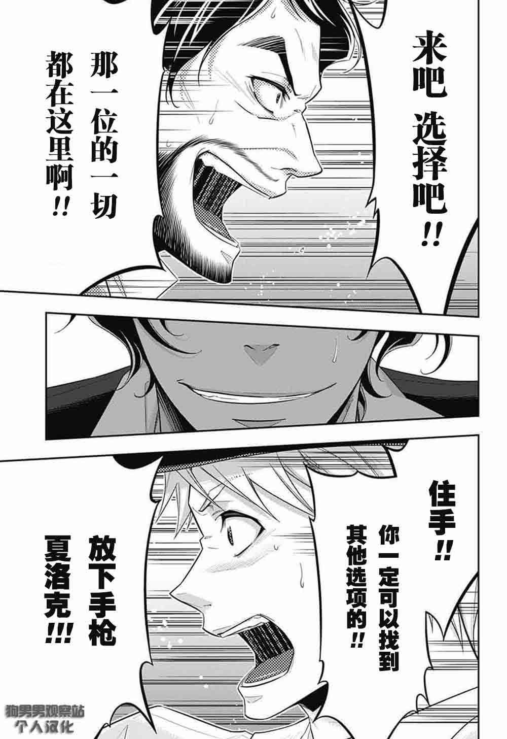 忧国的莫里亚蒂9话在线观看 - 第23张