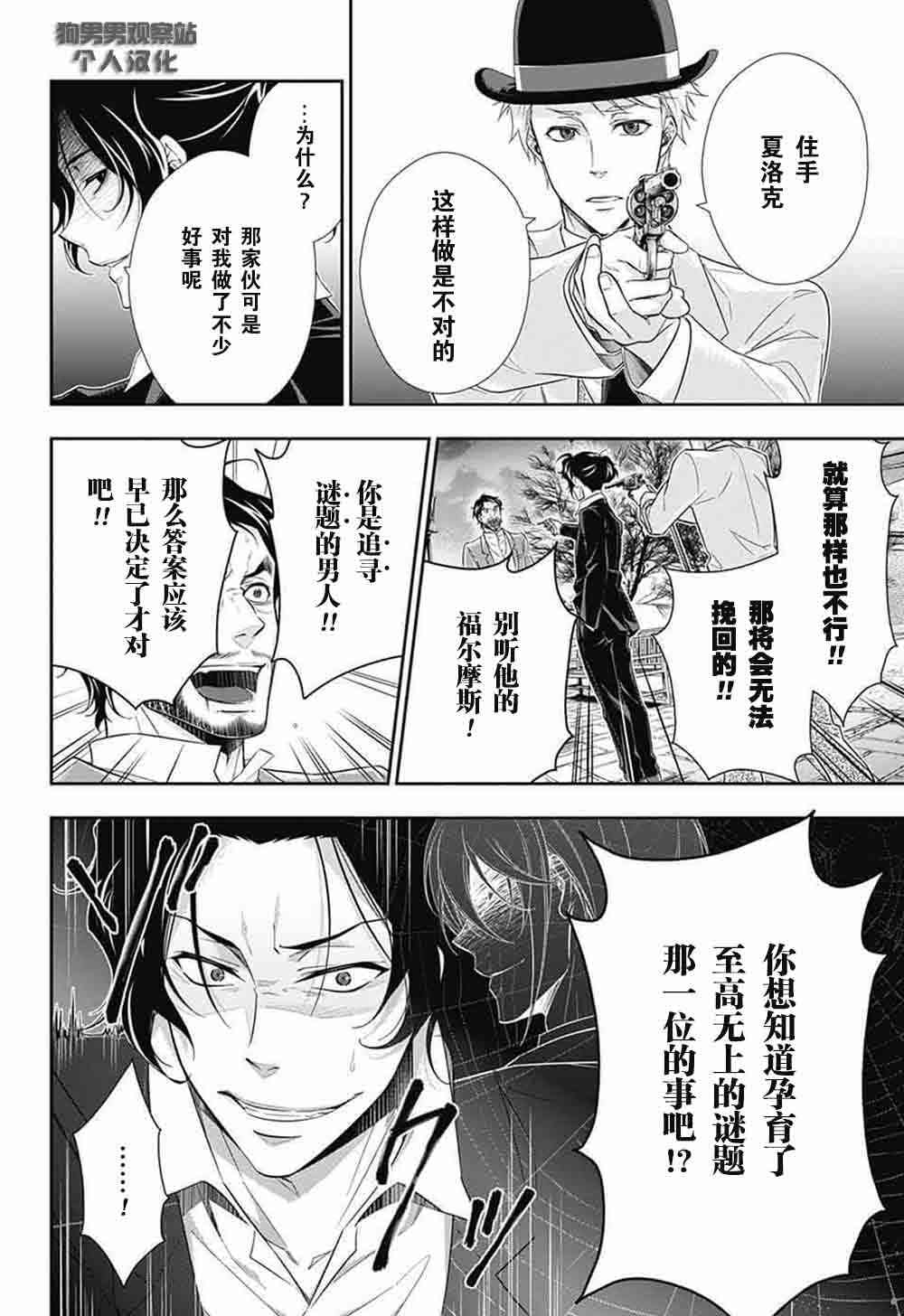 忧国的莫里亚蒂9话在线观看 - 第22张