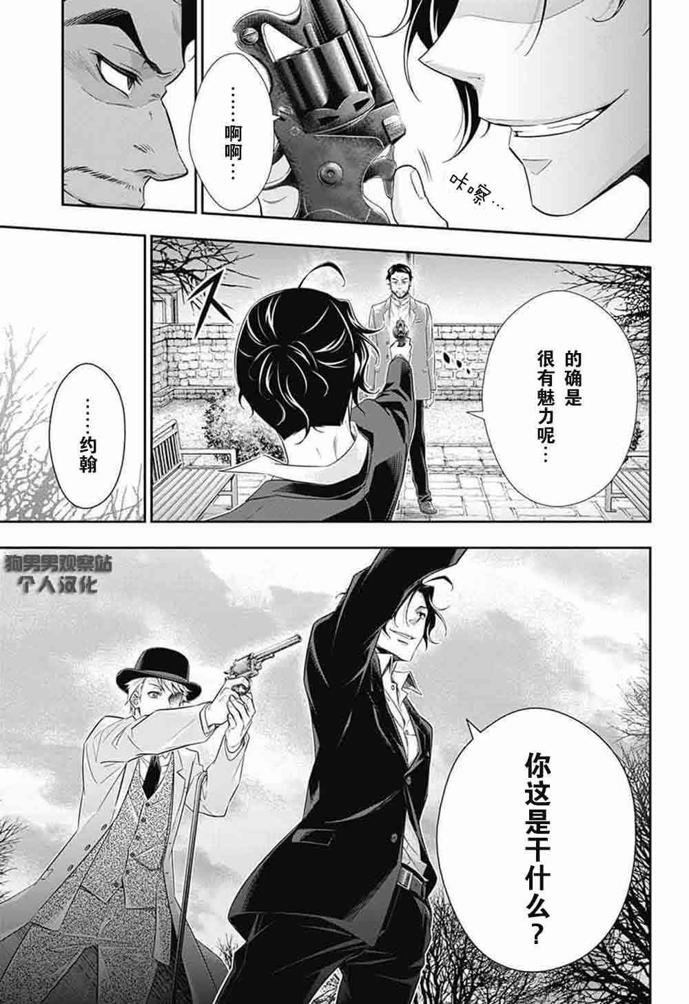 忧国的莫里亚蒂9话在线观看 - 第21张