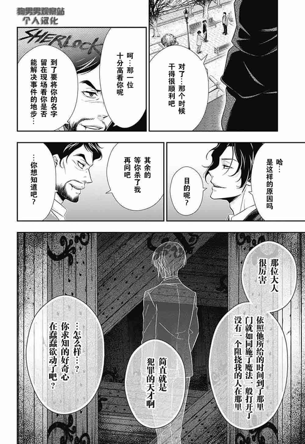 忧国的莫里亚蒂9话在线观看 - 第20张
