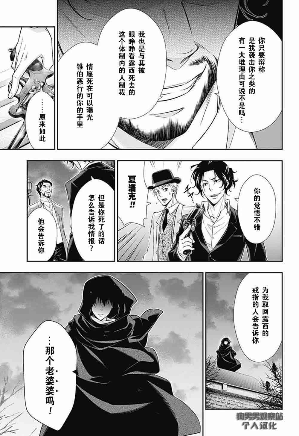 忧国的莫里亚蒂9话在线观看 - 第19张