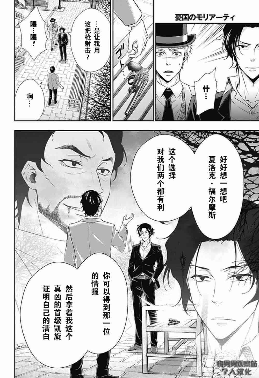 忧国的莫里亚蒂9话在线观看 - 第18张