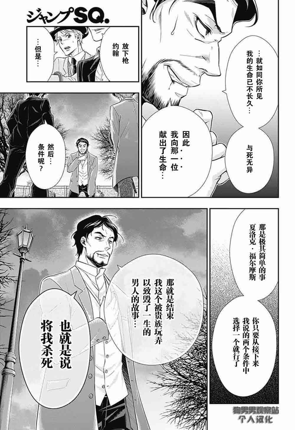 忧国的莫里亚蒂9话在线观看 - 第17张