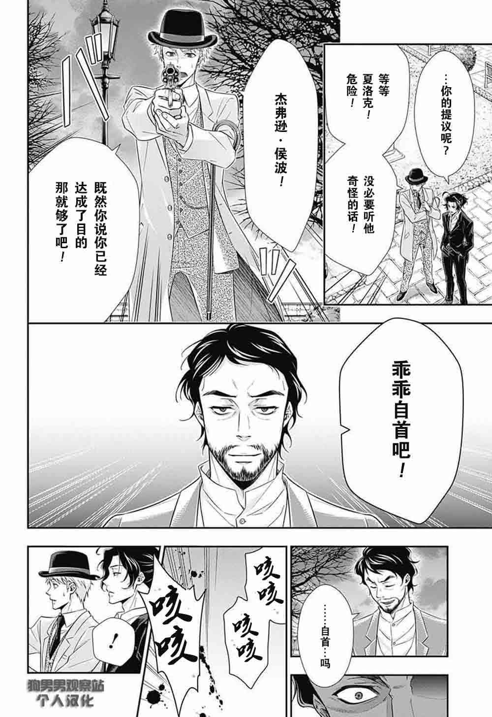 忧国的莫里亚蒂9话在线观看 - 第16张
