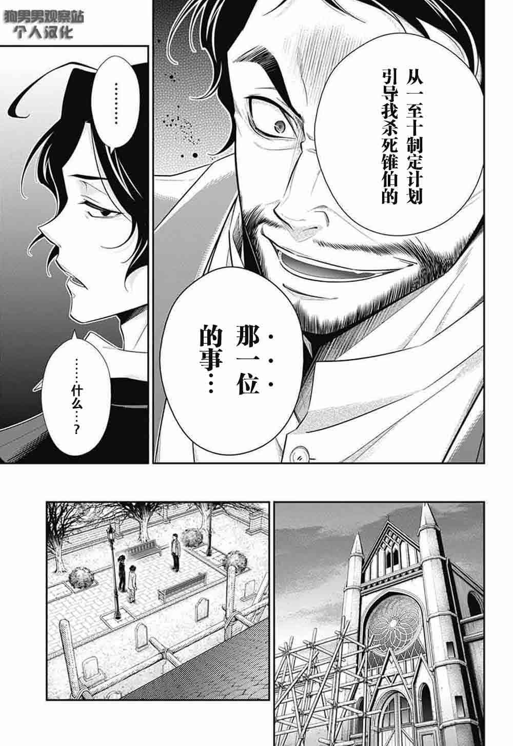 忧国的莫里亚蒂9话在线观看 - 第15张