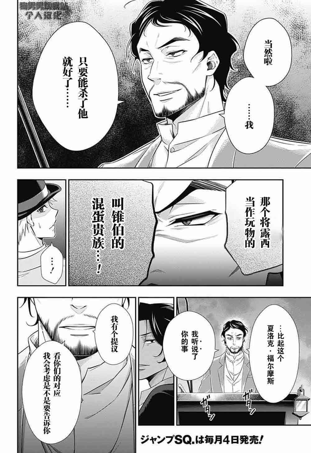 忧国的莫里亚蒂9话在线观看 - 第14张