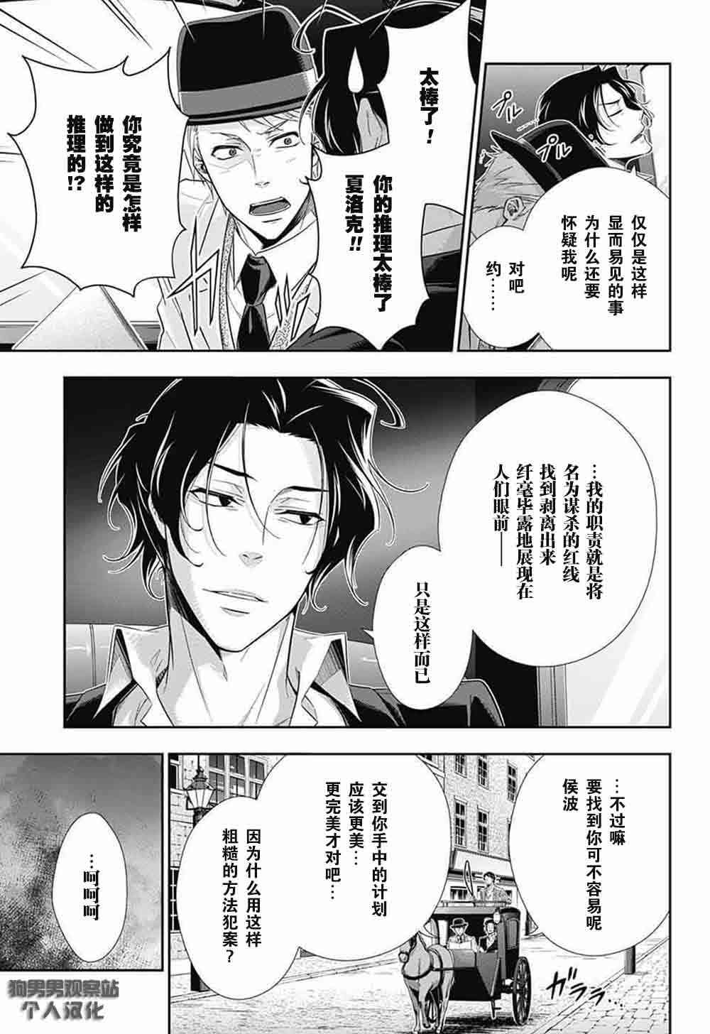 忧国的莫里亚蒂9话在线观看 - 第13张