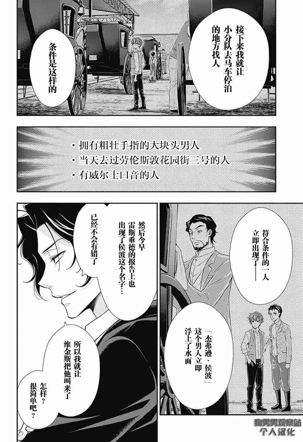 忧国的莫里亚蒂9话在线观看 - 第12张