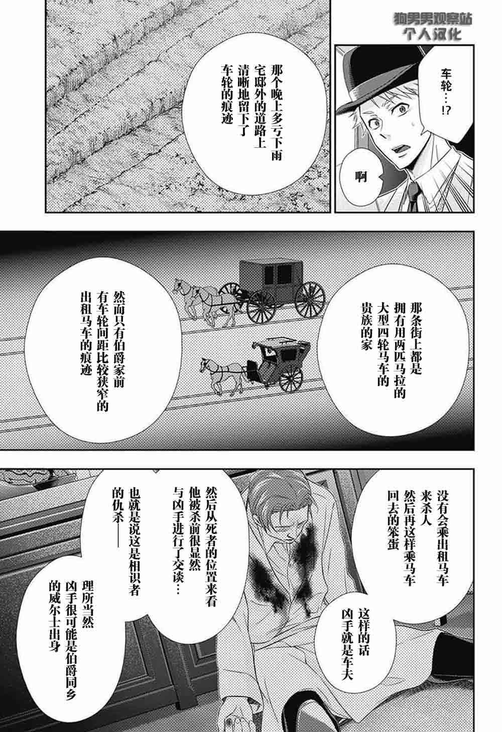 忧国的莫里亚蒂9话在线观看 - 第11张