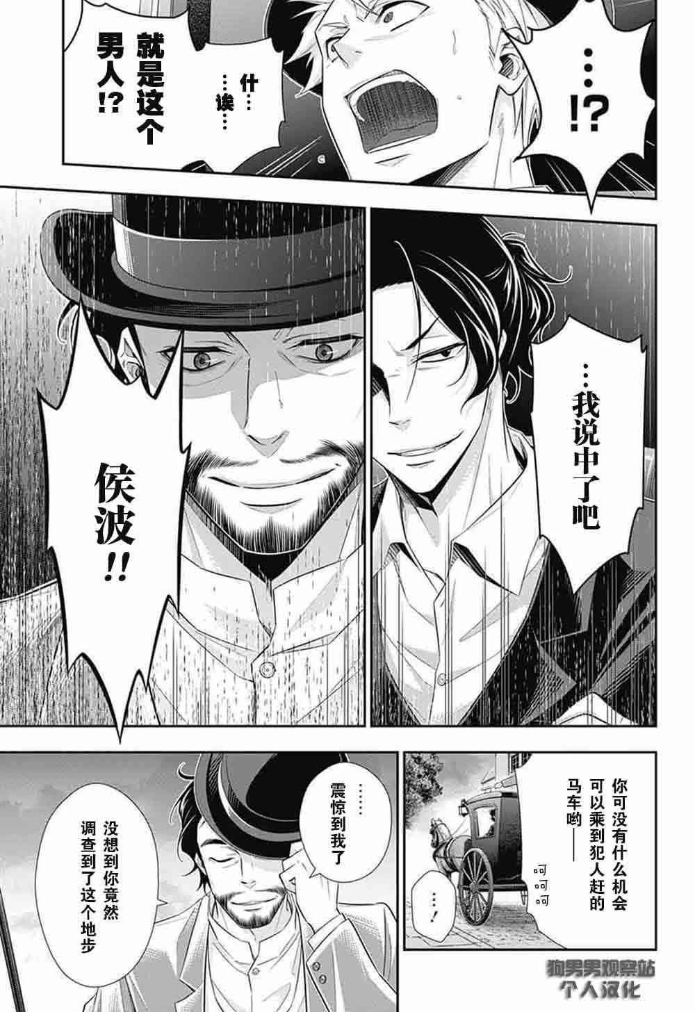忧国的莫里亚蒂9话在线观看 - 第9张