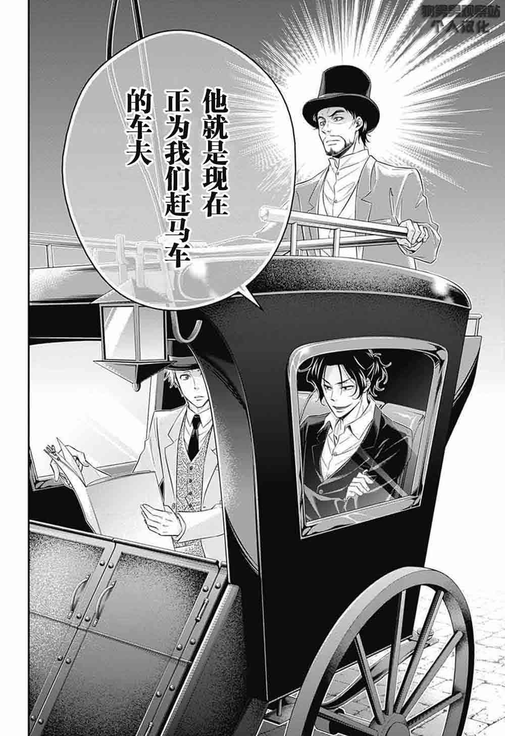 忧国的莫里亚蒂9话在线观看 - 第8张