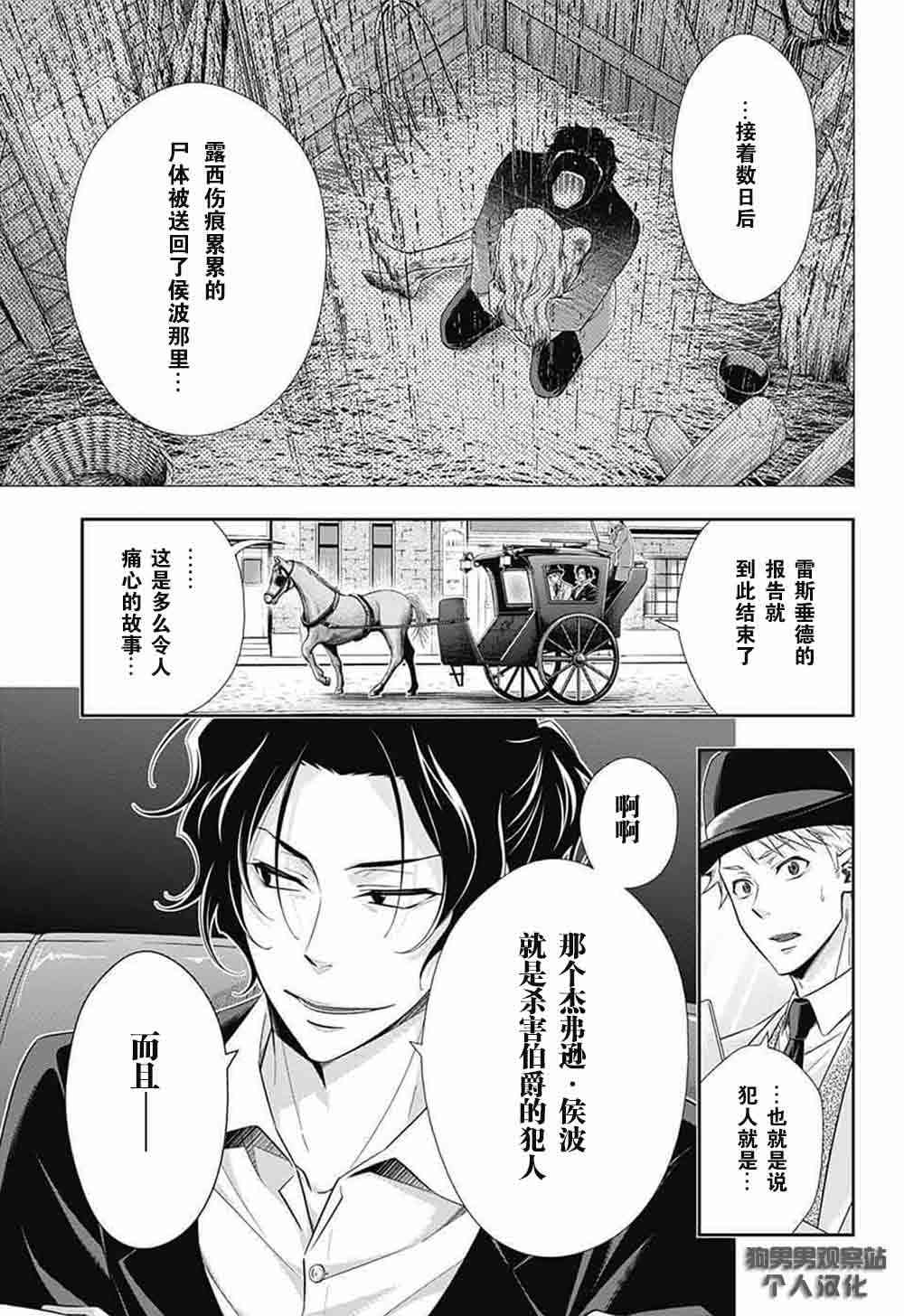 忧国的莫里亚蒂9话在线观看 - 第7张
