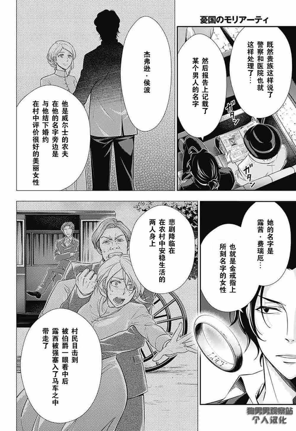忧国的莫里亚蒂9话在线观看 - 第6张
