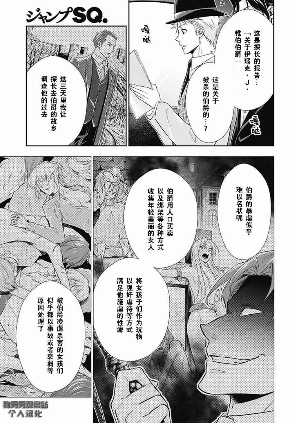 忧国的莫里亚蒂9话在线观看 - 第5张