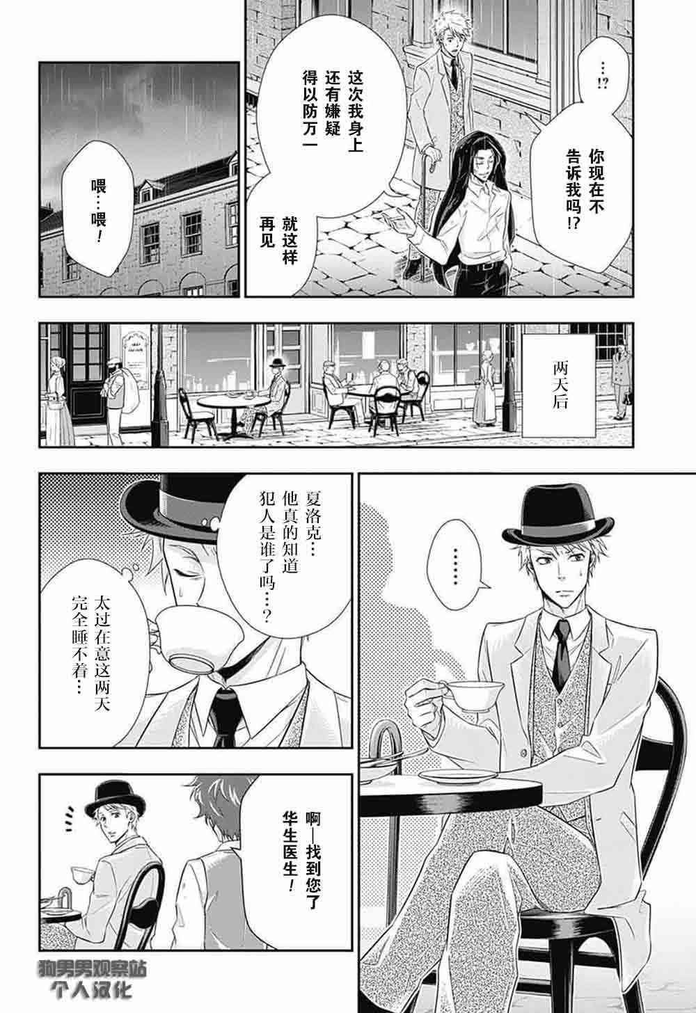 忧国的莫里亚蒂9话在线观看 - 第2张