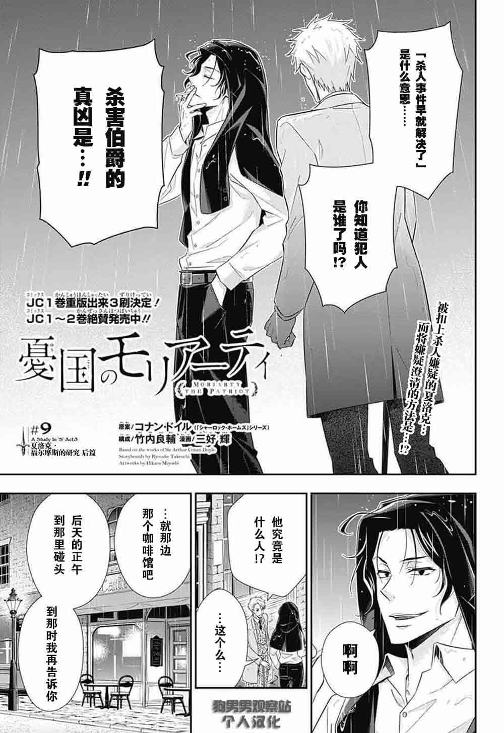 忧国的莫里亚蒂9话在线观看 - 第1张