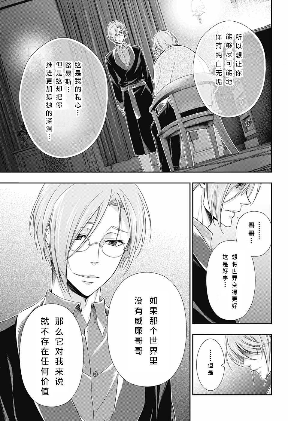 忧国的莫里亚蒂10话在线观看 - 第44张
