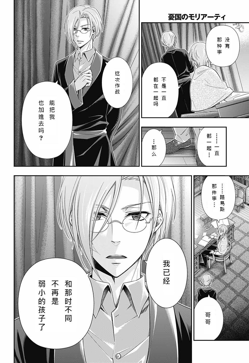 忧国的莫里亚蒂10话在线观看 - 第41张