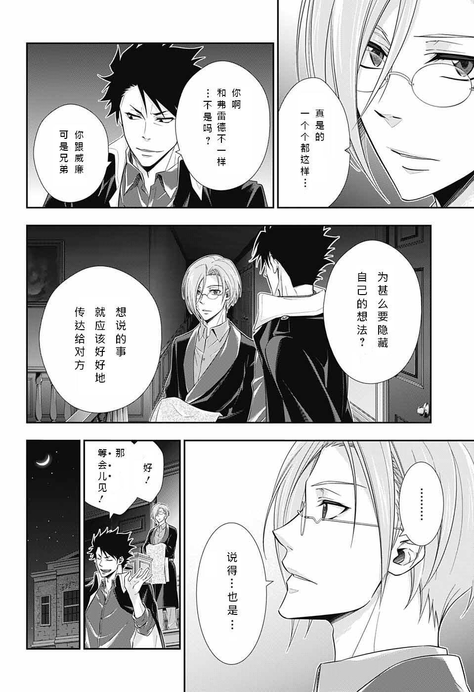 忧国的莫里亚蒂10话在线观看 - 第39张