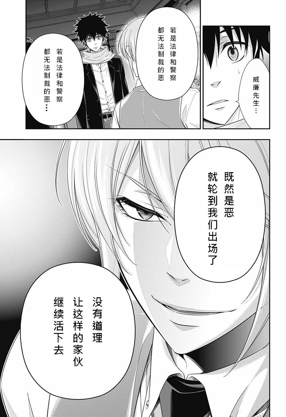 忧国的莫里亚蒂10话在线观看 - 第36张