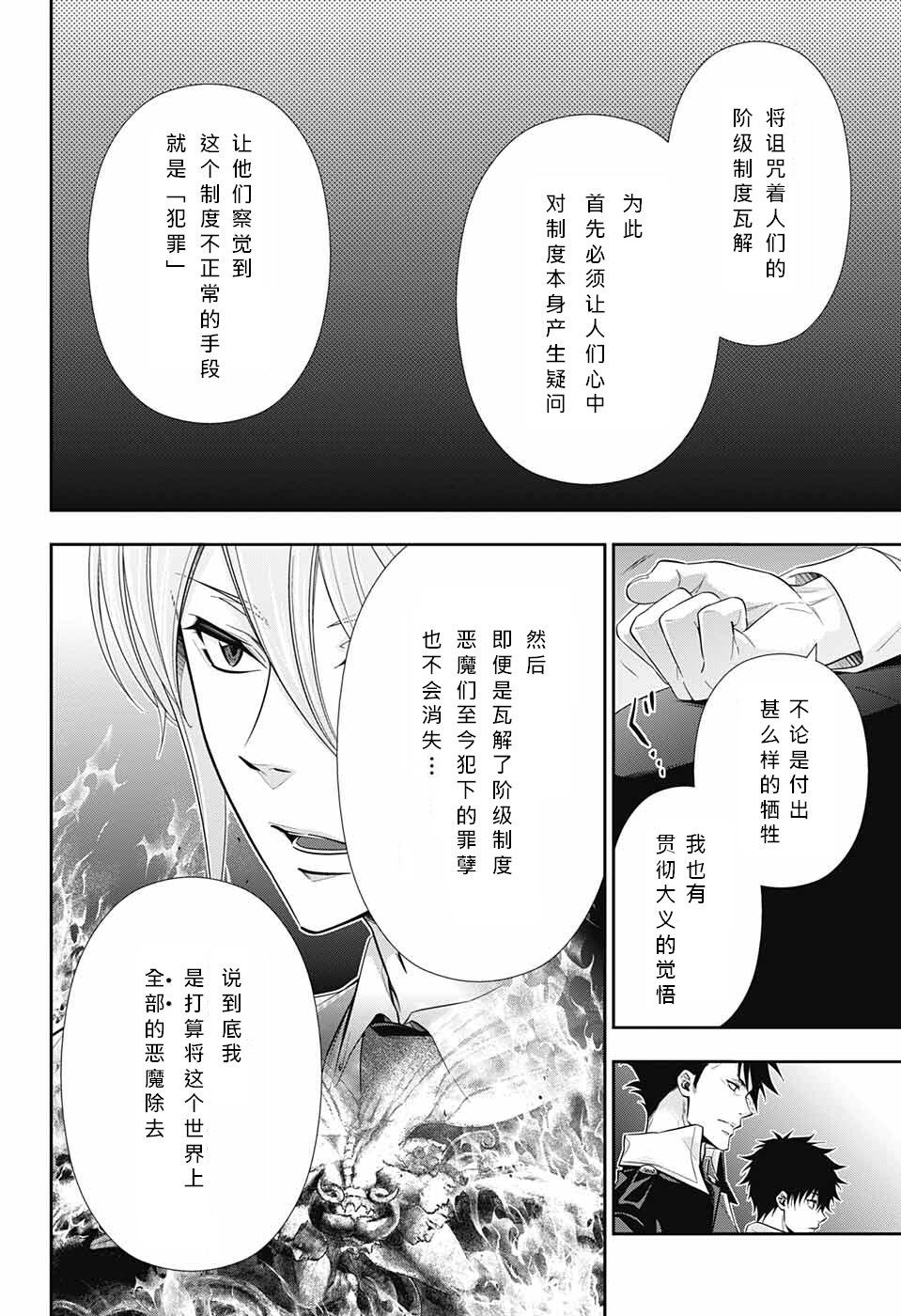 忧国的莫里亚蒂10话在线观看 - 第35张