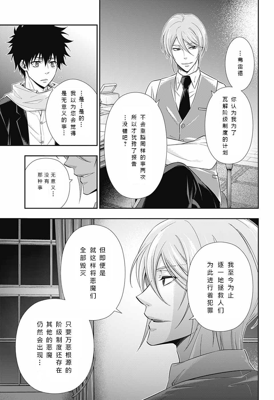 忧国的莫里亚蒂10话在线观看 - 第34张