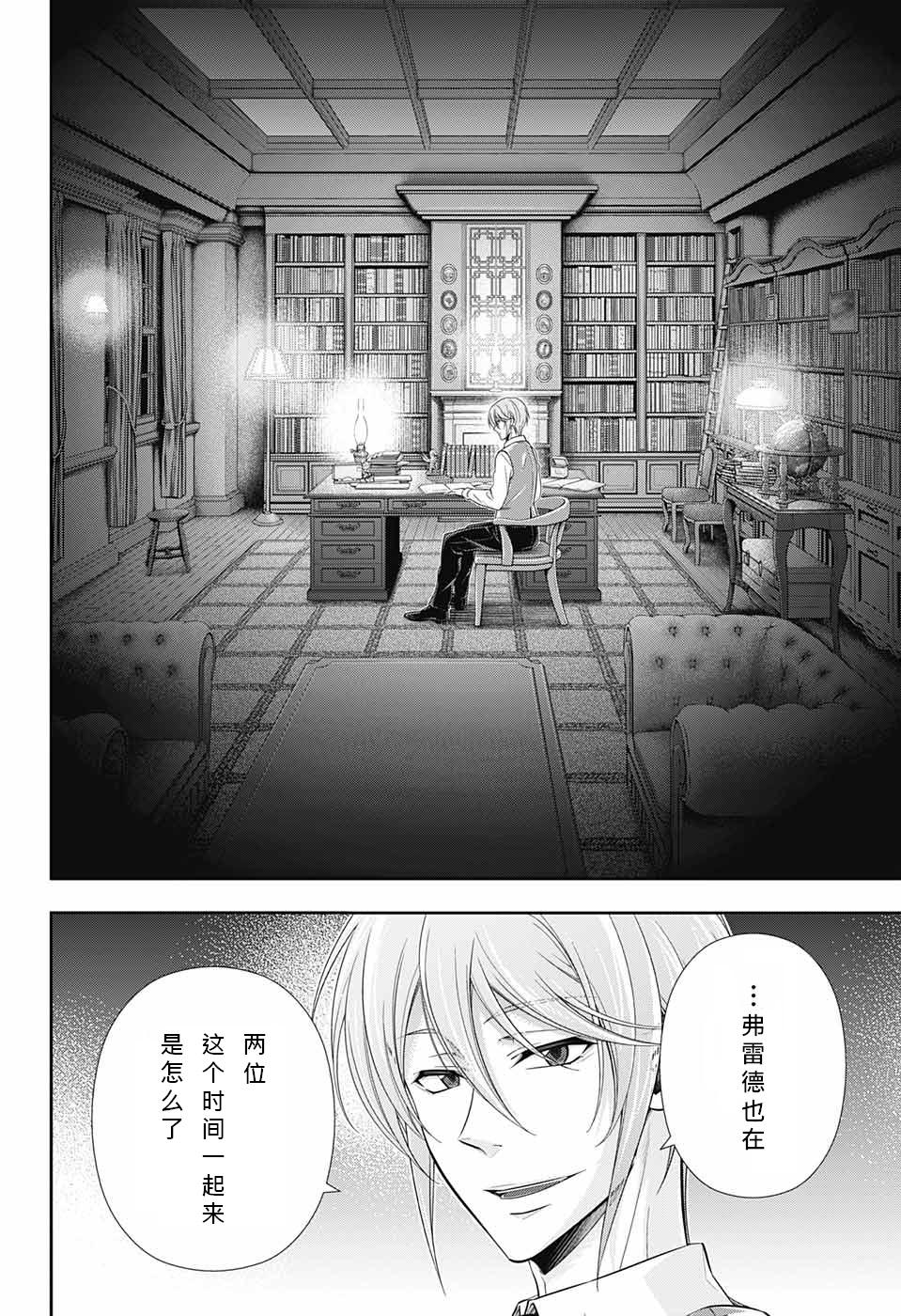 忧国的莫里亚蒂10话在线观看 - 第31张