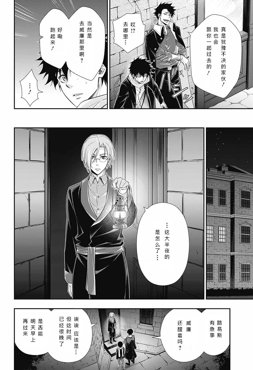 忧国的莫里亚蒂10话在线观看 - 第29张