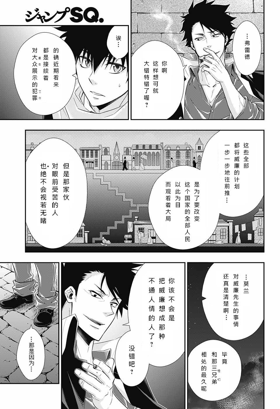 忧国的莫里亚蒂10话在线观看 - 第28张