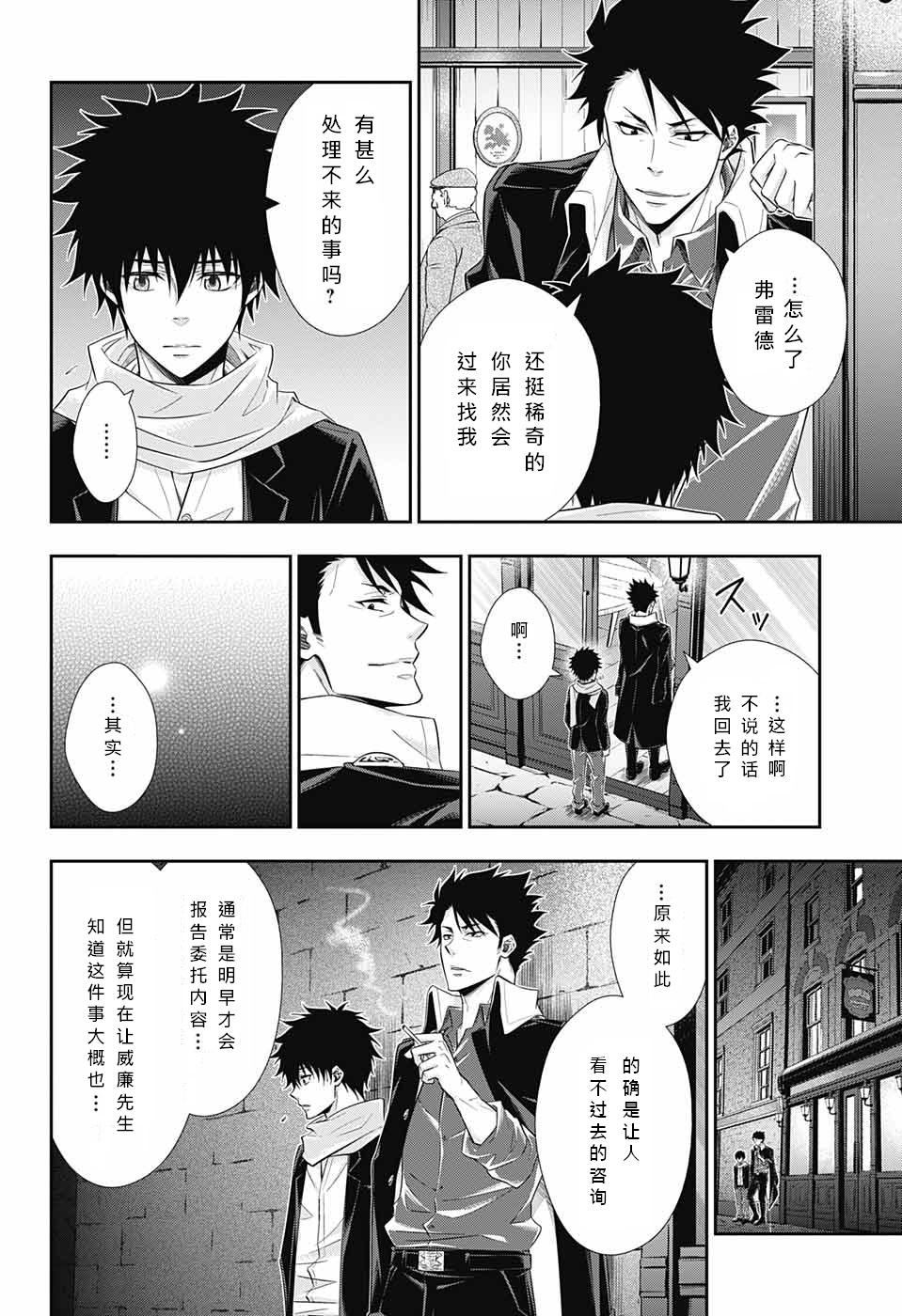 忧国的莫里亚蒂10话在线观看 - 第27张