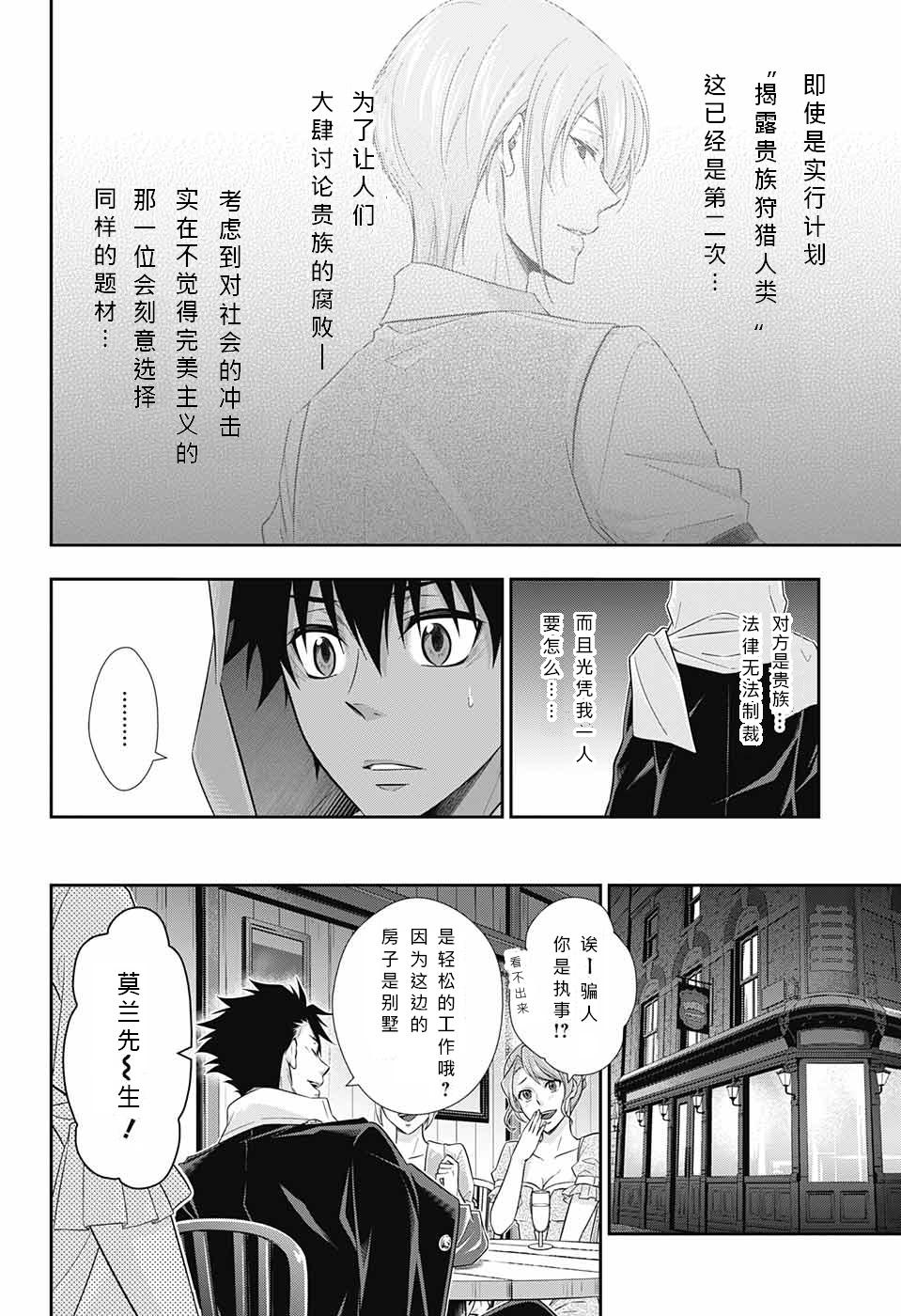 忧国的莫里亚蒂10话在线观看 - 第25张
