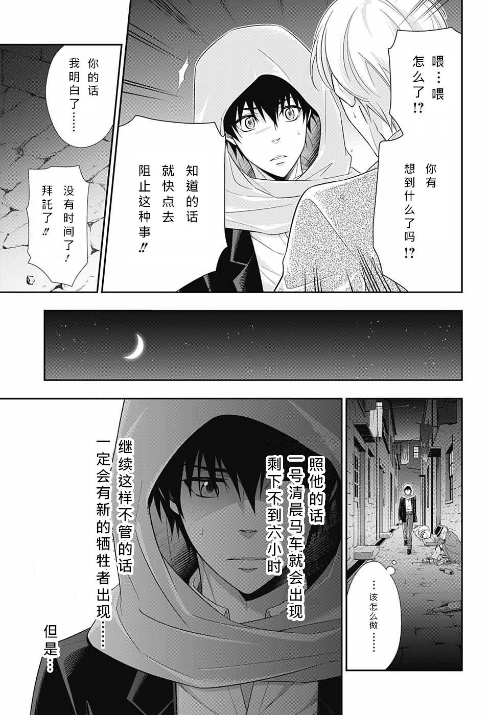 忧国的莫里亚蒂10话在线观看 - 第24张