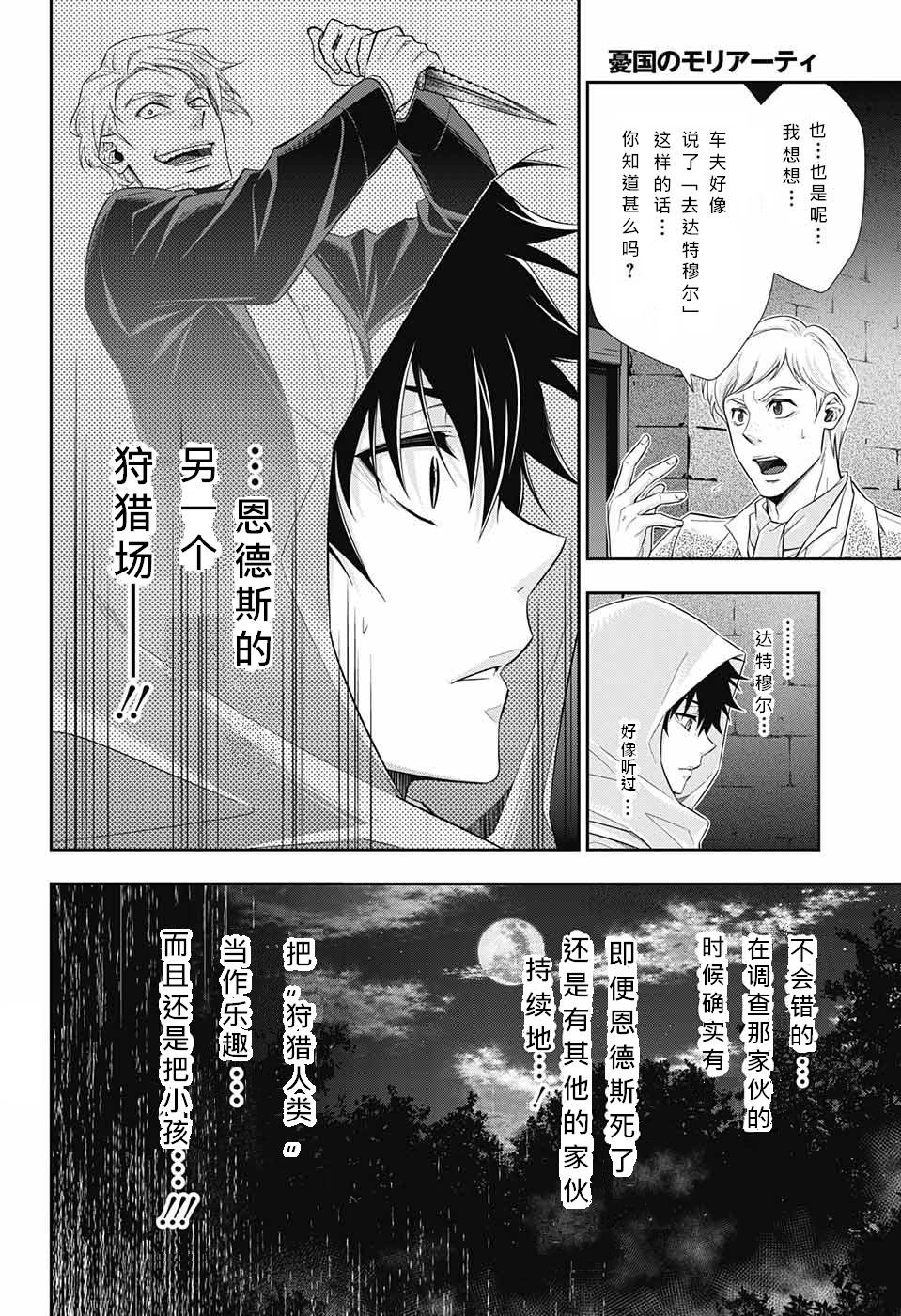 忧国的莫里亚蒂10话在线观看 - 第23张