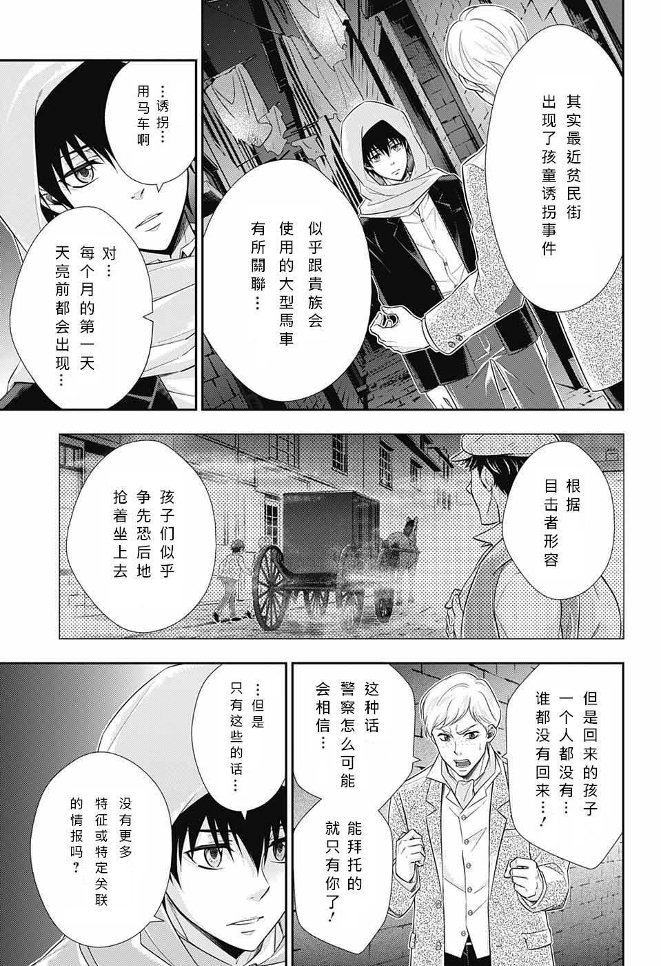 忧国的莫里亚蒂10话在线观看 - 第22张