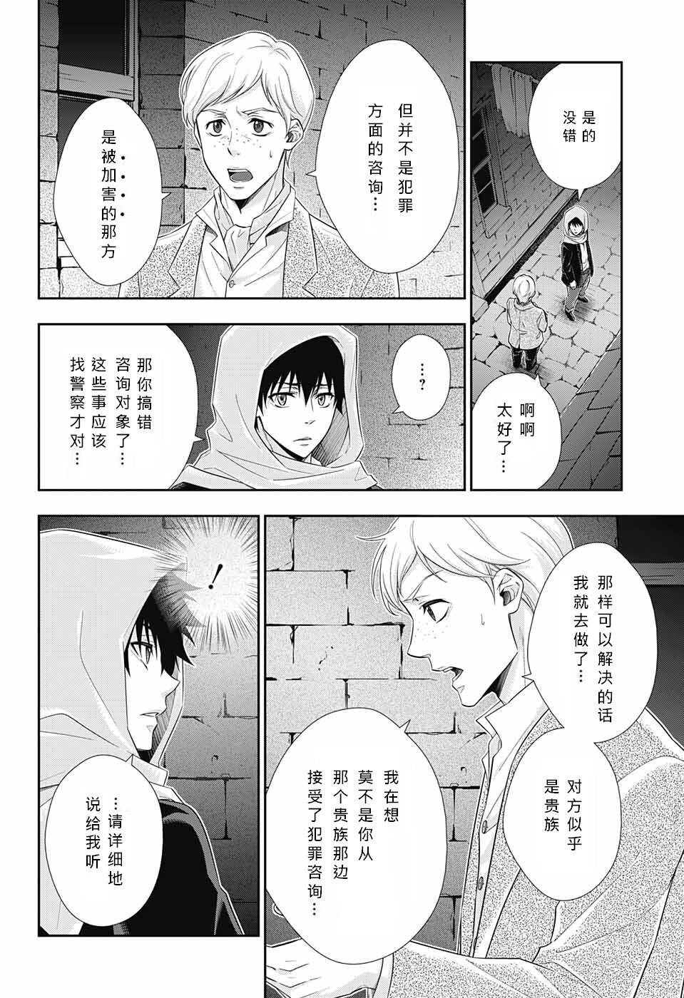 忧国的莫里亚蒂10话在线观看 - 第21张