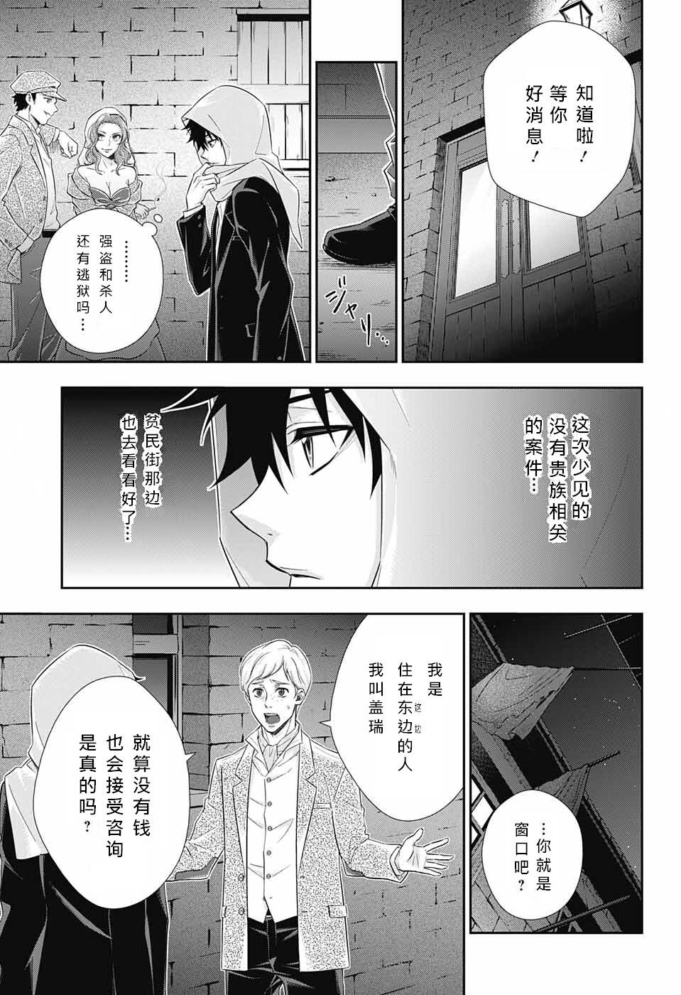 忧国的莫里亚蒂10话在线观看 - 第20张