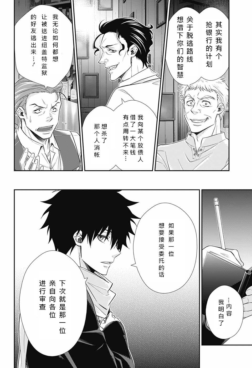 忧国的莫里亚蒂10话在线观看 - 第19张