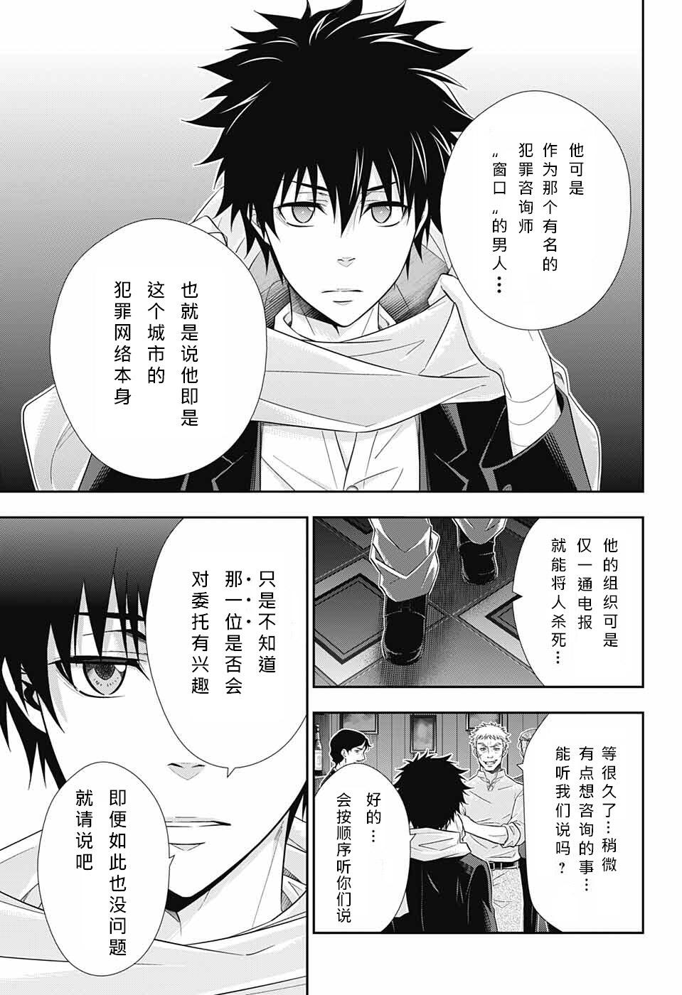 忧国的莫里亚蒂10话在线观看 - 第18张