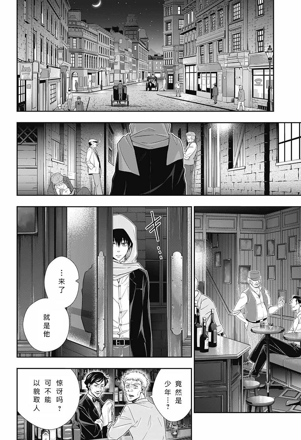 忧国的莫里亚蒂10话在线观看 - 第17张