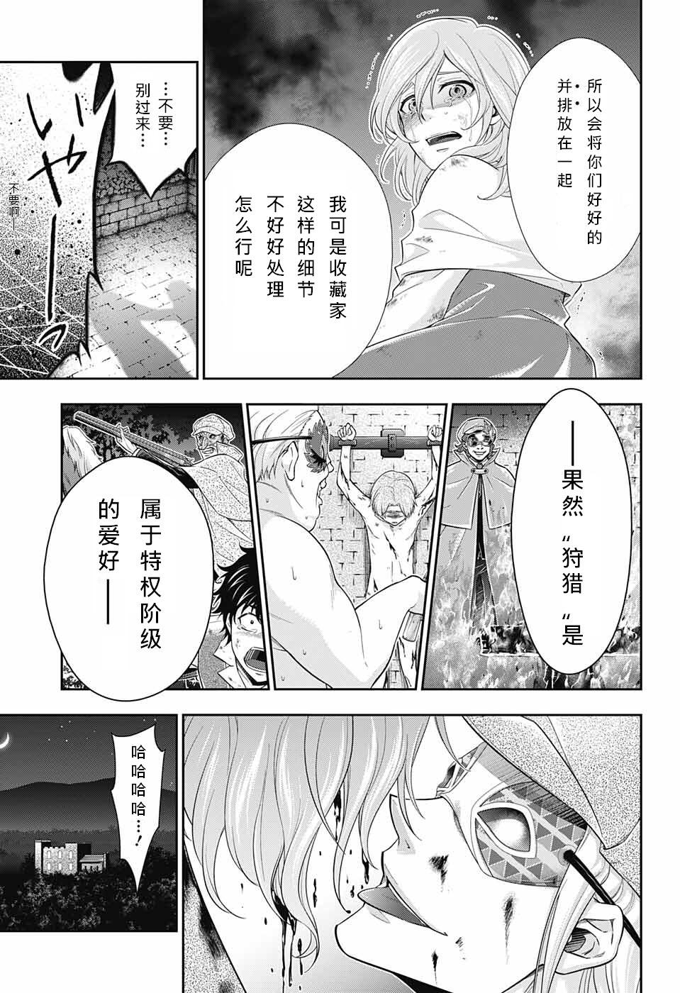 忧国的莫里亚蒂10话在线观看 - 第14张