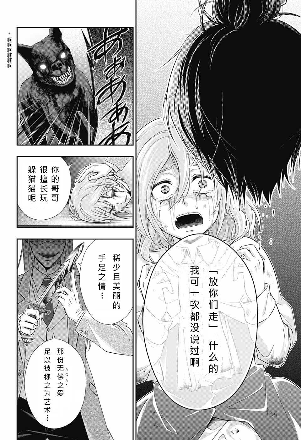 忧国的莫里亚蒂10话在线观看 - 第13张