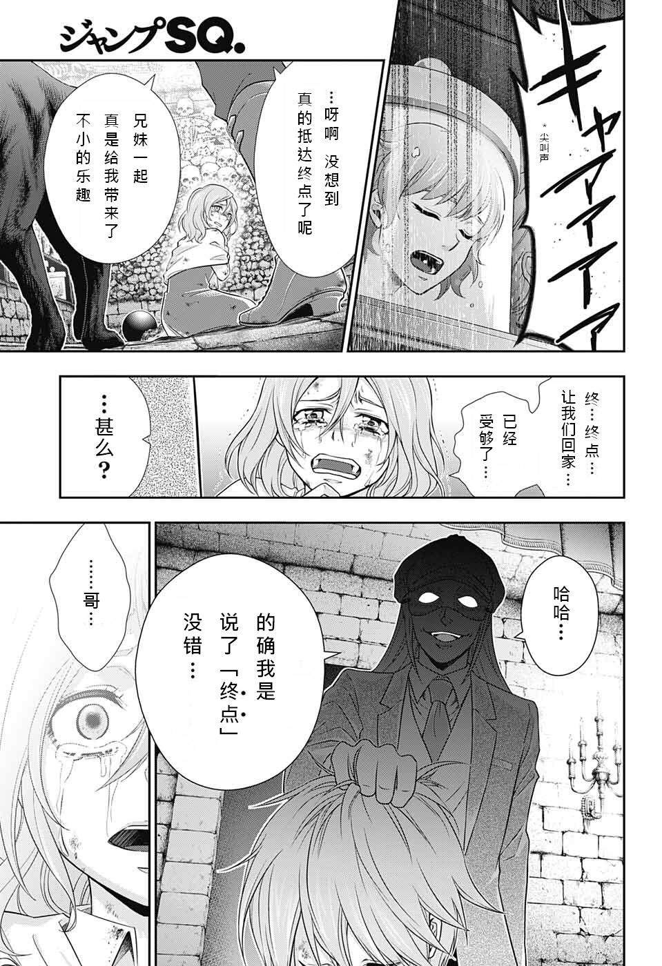 忧国的莫里亚蒂10话在线观看 - 第12张