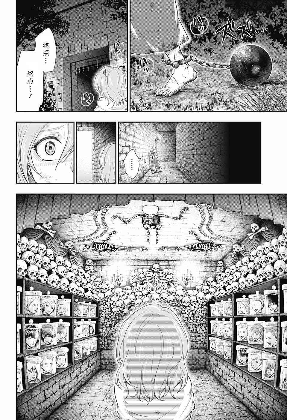 忧国的莫里亚蒂10话在线观看 - 第11张