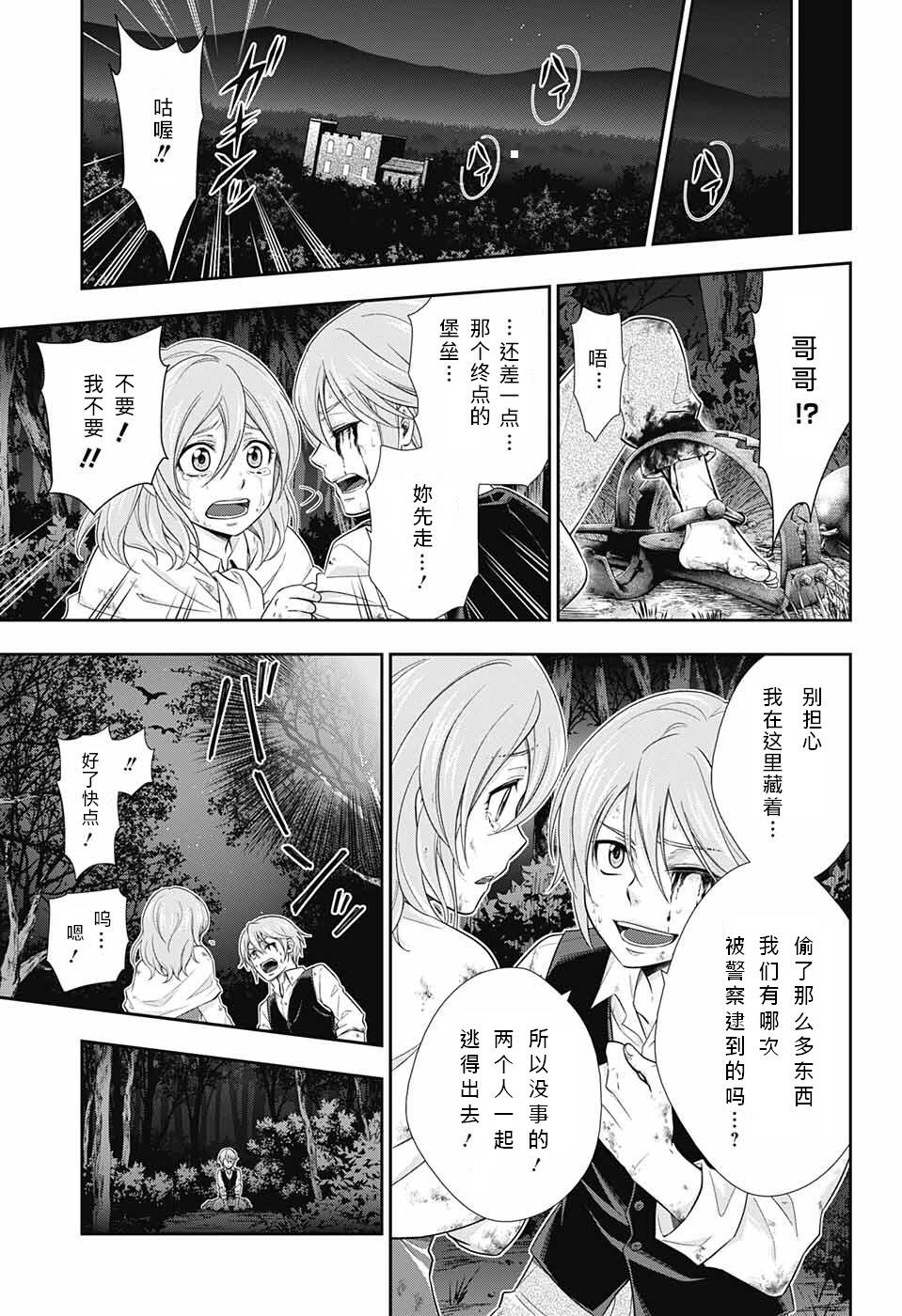 忧国的莫里亚蒂10话在线观看 - 第10张