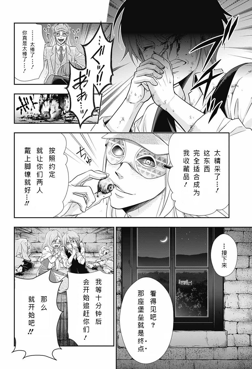 忧国的莫里亚蒂10话在线观看 - 第9张