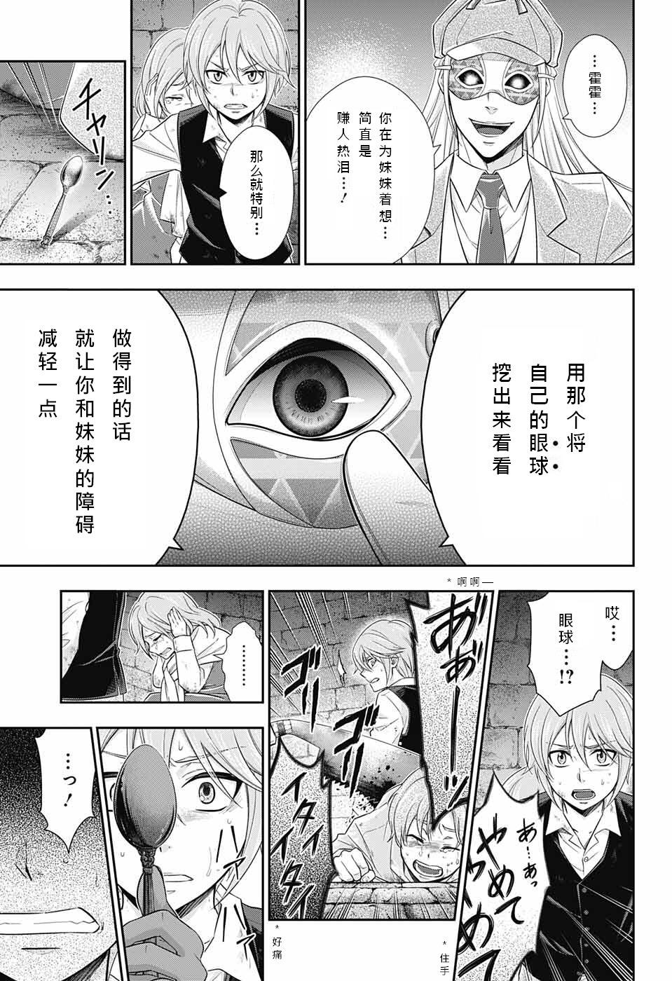 忧国的莫里亚蒂10话在线观看 - 第8张