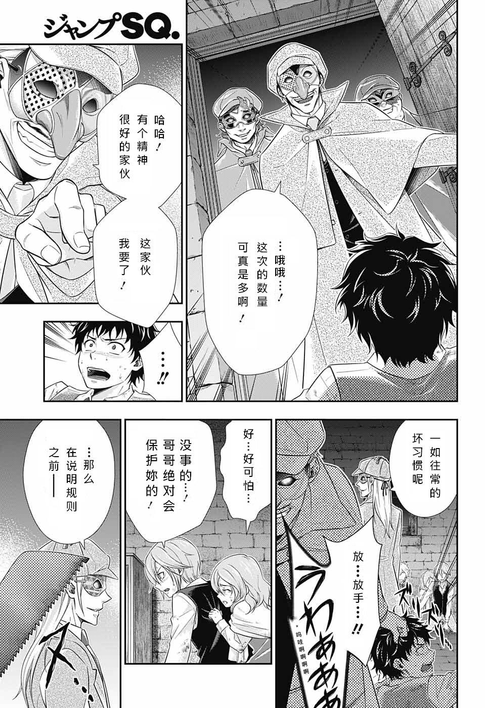 忧国的莫里亚蒂10话在线观看 - 第6张