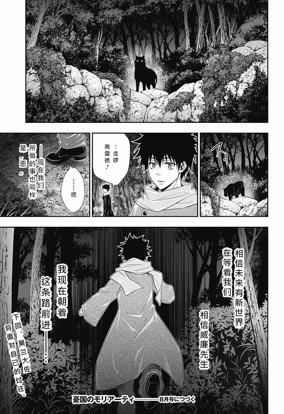 忧国的莫里亚蒂11话在线观看 - 第46张